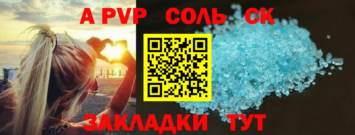 А ПВП  А ПВП VHQ  Великий Новгород  Вход с VPN  Alpha-PVP Crystall 