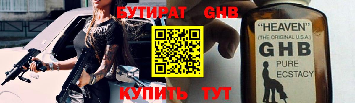 БУТИРАТ  Бутират оксана  Вход с VPN  Великий Новгород 