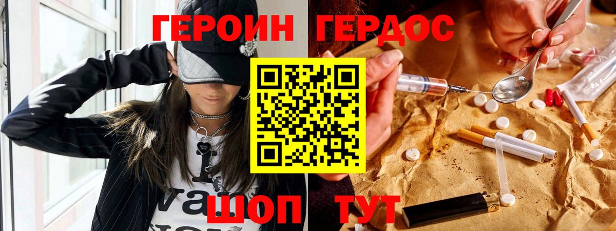 ГЕРОИН  Вход с VPN  Великий Новгород  ГЕРОИН хмурый 