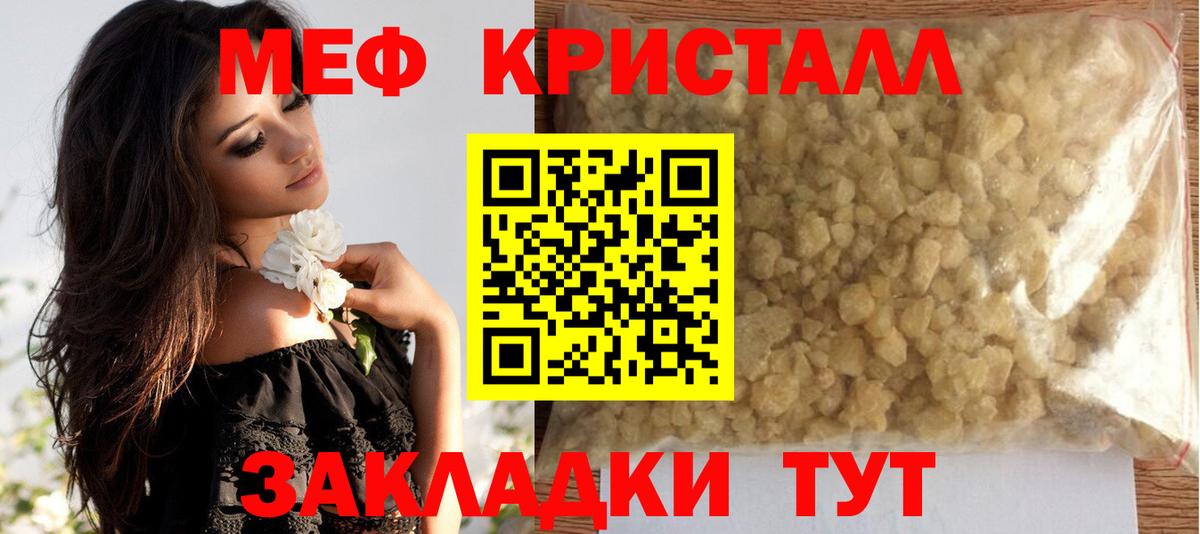 МЕФ кристаллы Великий Новгород